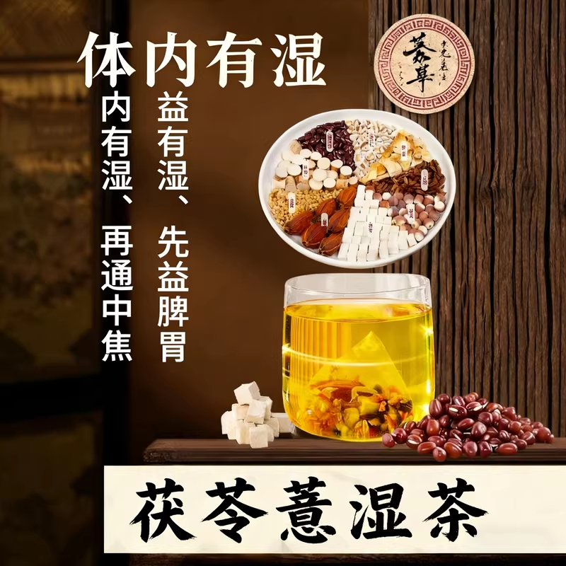 茯苓薏湿茶红豆薏米祛清湿茶健脾祛排湿茶排毒刮肥油痘便干秘