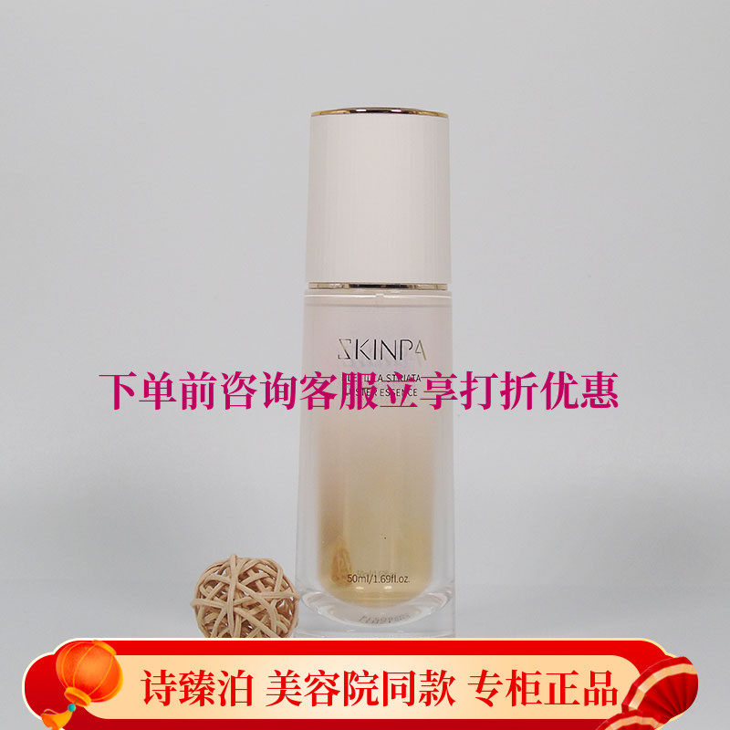 诗臻泊白芨盈透光感精华液提亮肤色改善暗沉美容院同款专柜正品