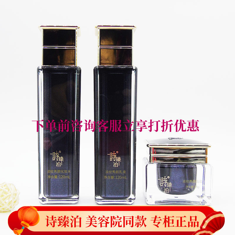 诗臻泊化妆品专柜正品诗臻泊淡纹秀颜系列水乳霜套盒补水保湿淡纹