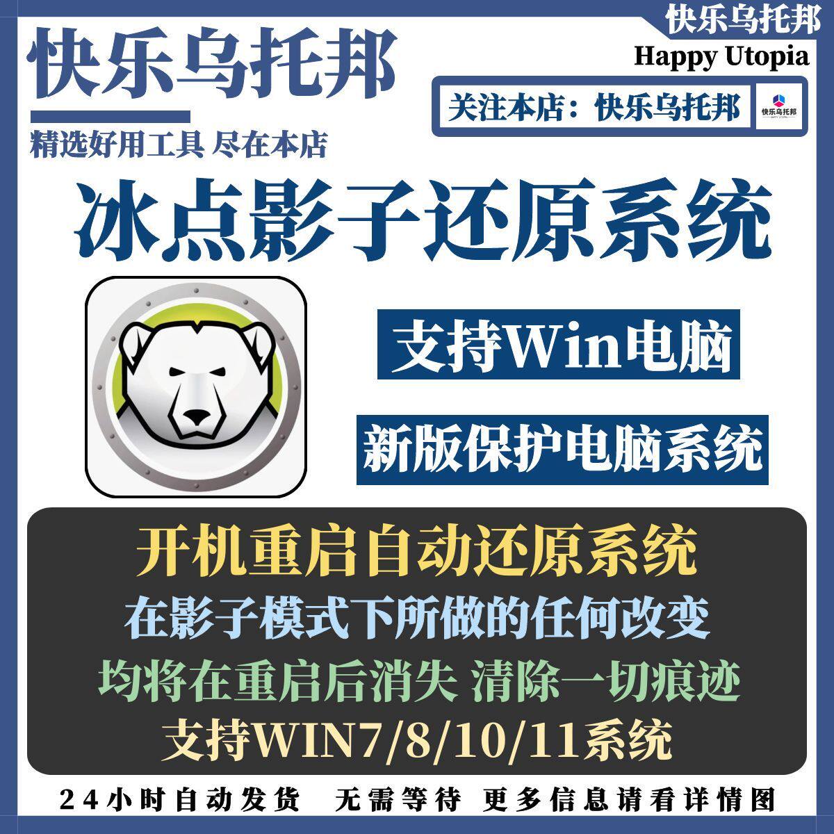 影子系统重启还原冰点影子卫士电脑还原网吧维护重装家用影子精灵