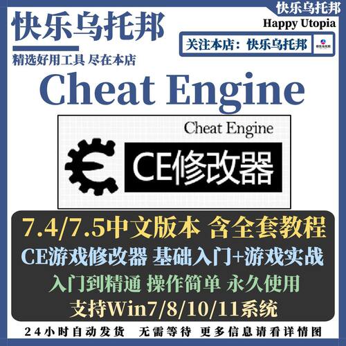 Cheat Engine中文版安装包CE7.5内存修改器辅助/软件全套视频教程