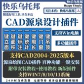 CAD源泉设计插件一键面积标注计量批量打印坐标绘图插件WIN MAC