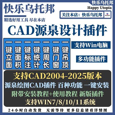CAD源泉设计插件一键面积标注计量批量打印坐标绘图插件WIN/MAC