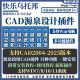 CAD源泉设计插件一键面积标注计量批量打印坐标绘图插件WIN MAC