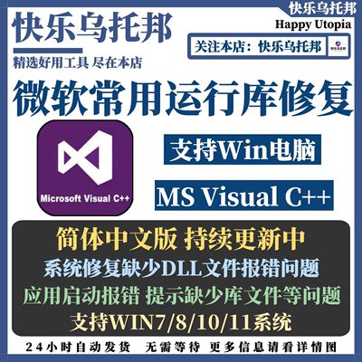 微软C++常用vc运行库合集修复dll文件缺失新版离线一键安装工具