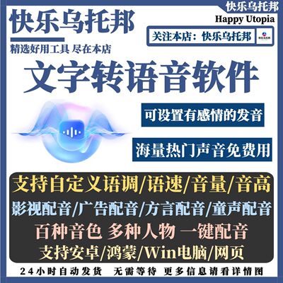 文字转语音配音工具转换真人声自媒体视频广告新闻解说音频合成