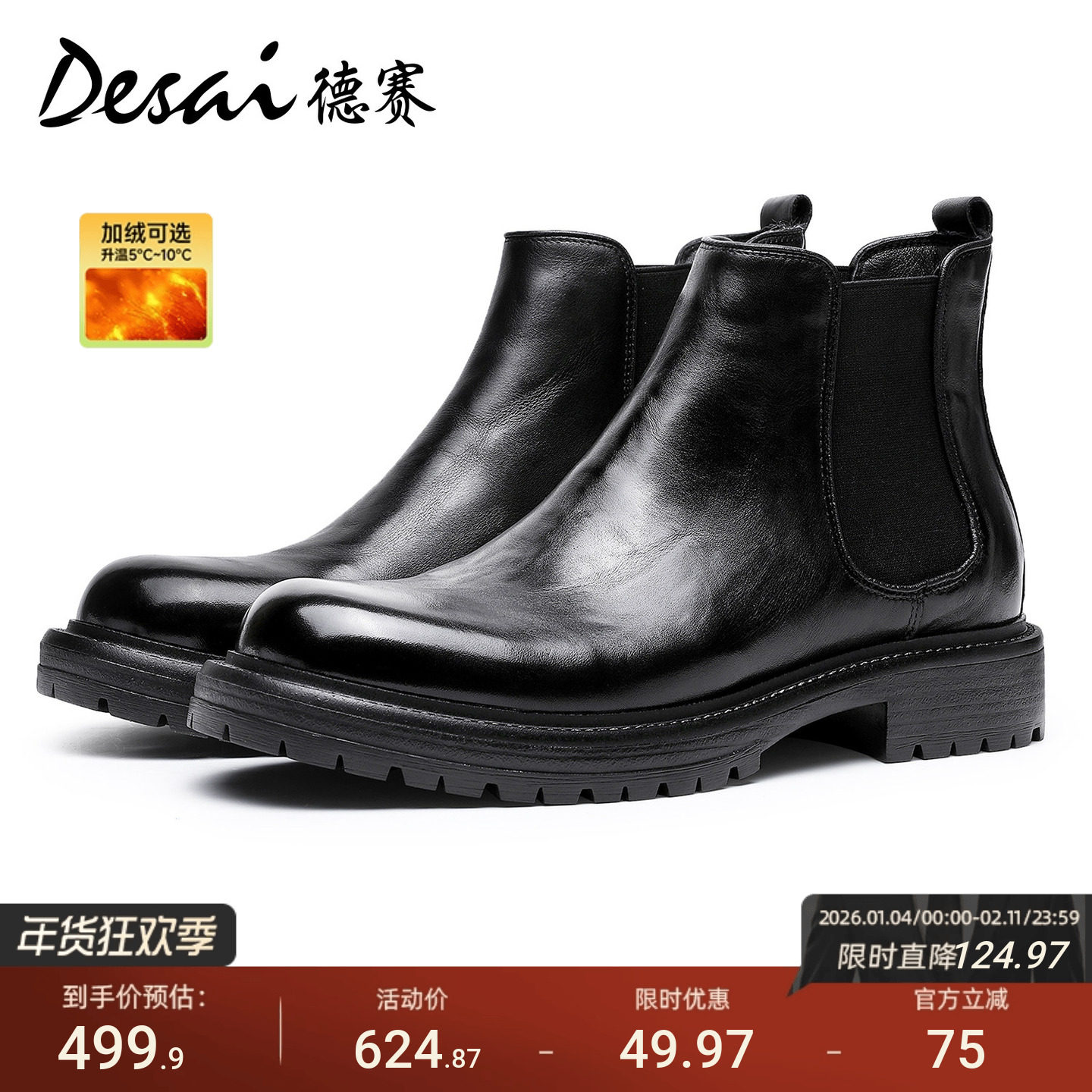 德赛男鞋厚底切尔西靴男款秋冬男士高帮真皮短靴潮流百搭英伦皮靴,流行男鞋,切尔西靴,淘宝优惠券,粉丝福利购,淘宝优惠卷