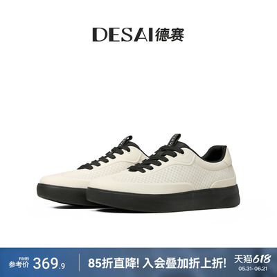 德赛夏季新款男士运动板鞋软底百搭舒适小白鞋透气打孔休闲德训鞋
