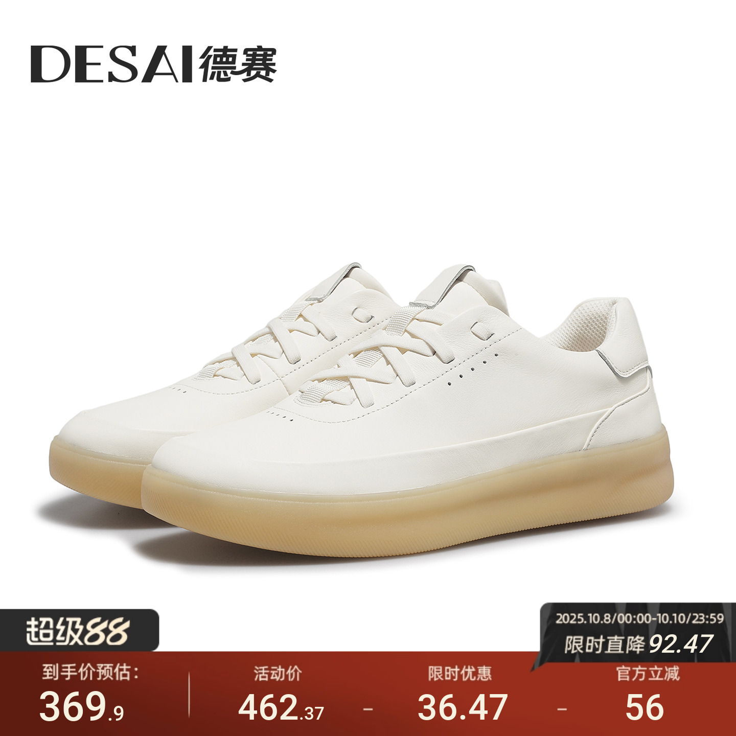 德赛春秋2025新款真皮板鞋男款厚底时尚休闲鞋百搭轻便软底小白鞋