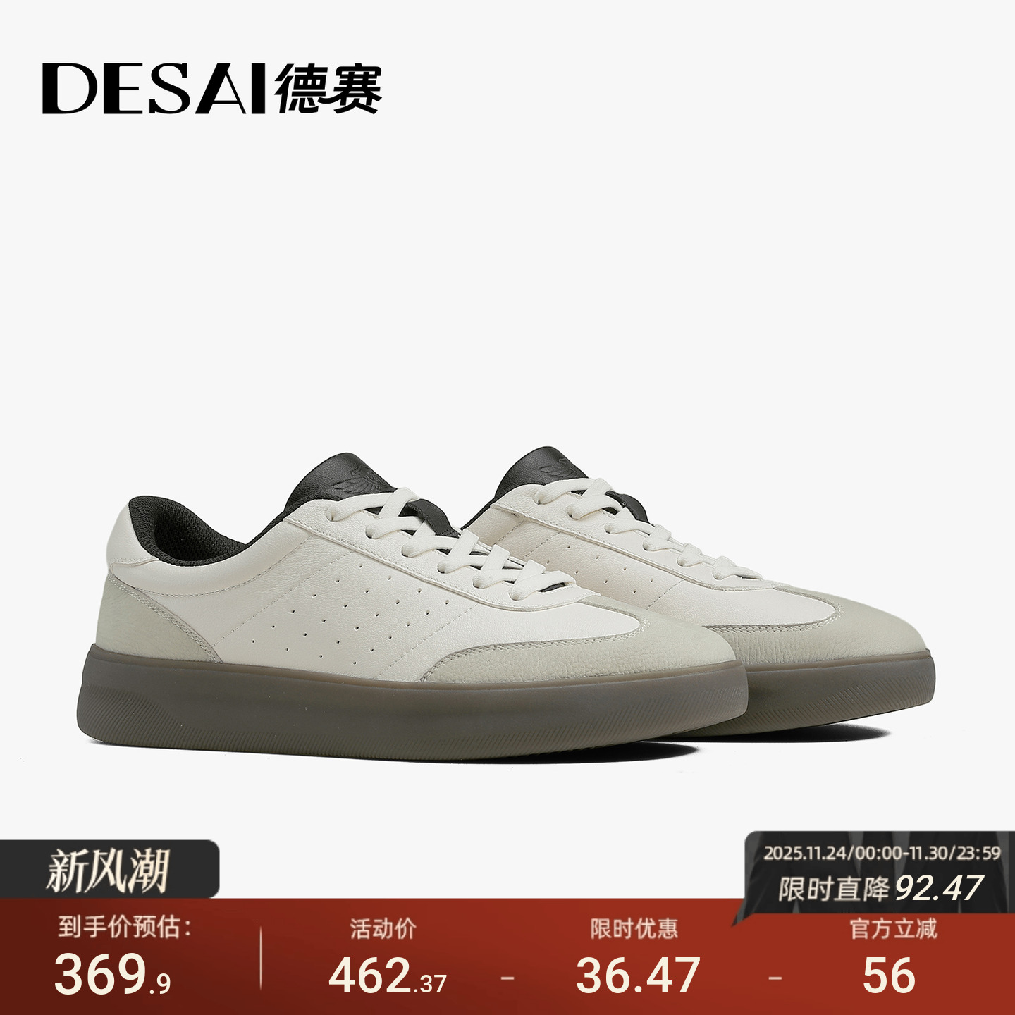 德赛真皮复古德训鞋男款轻便软底休闲板鞋百搭拼色运动小白鞋子