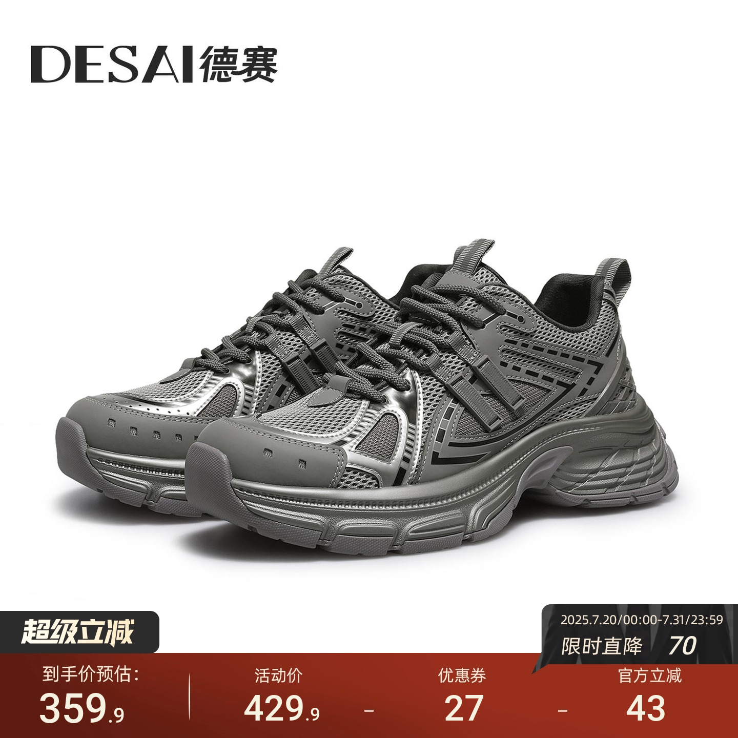 德赛2025年春季老爹鞋