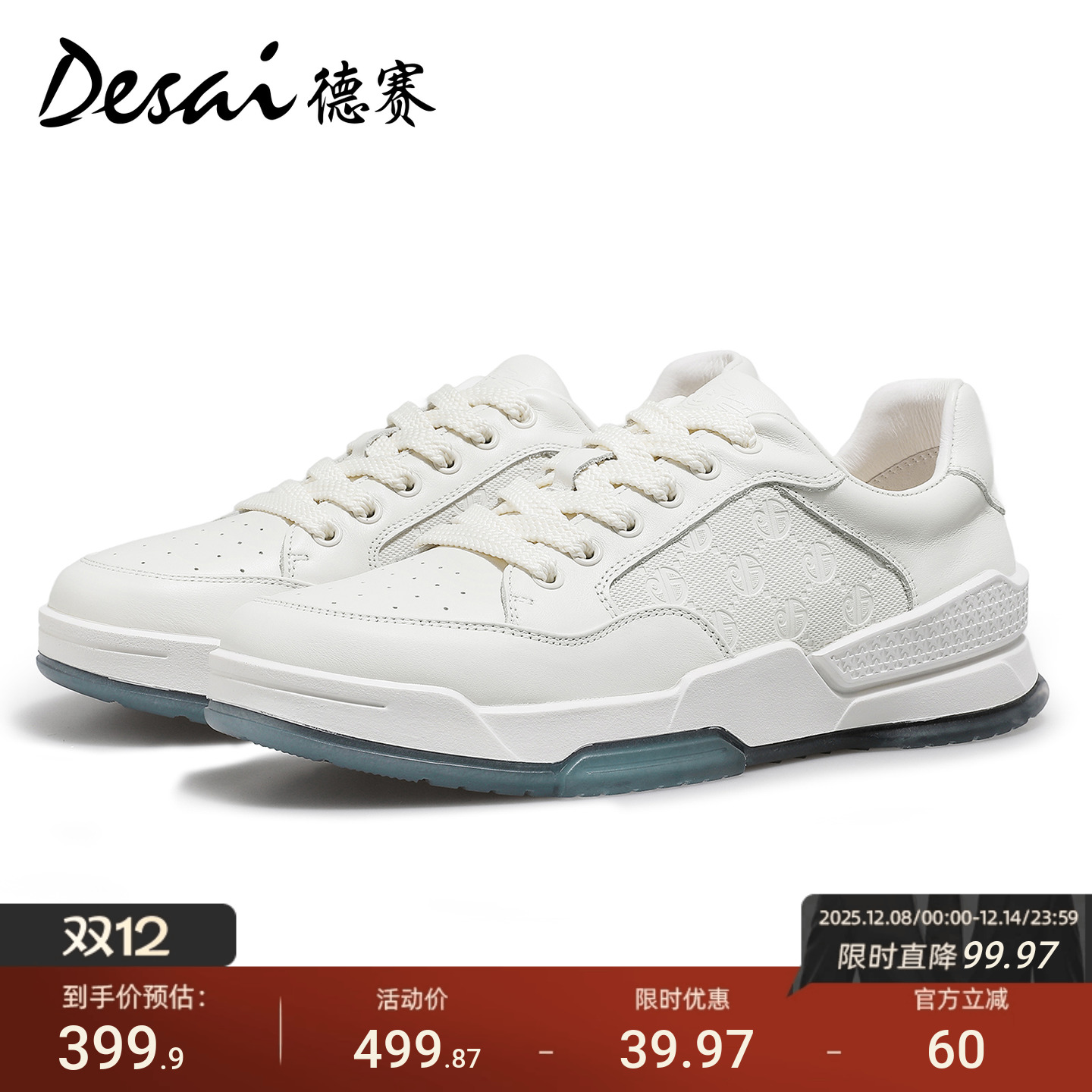 【科技二代】德赛春秋休闲鞋真皮厚底运动板鞋低帮耐磨男士跑步鞋