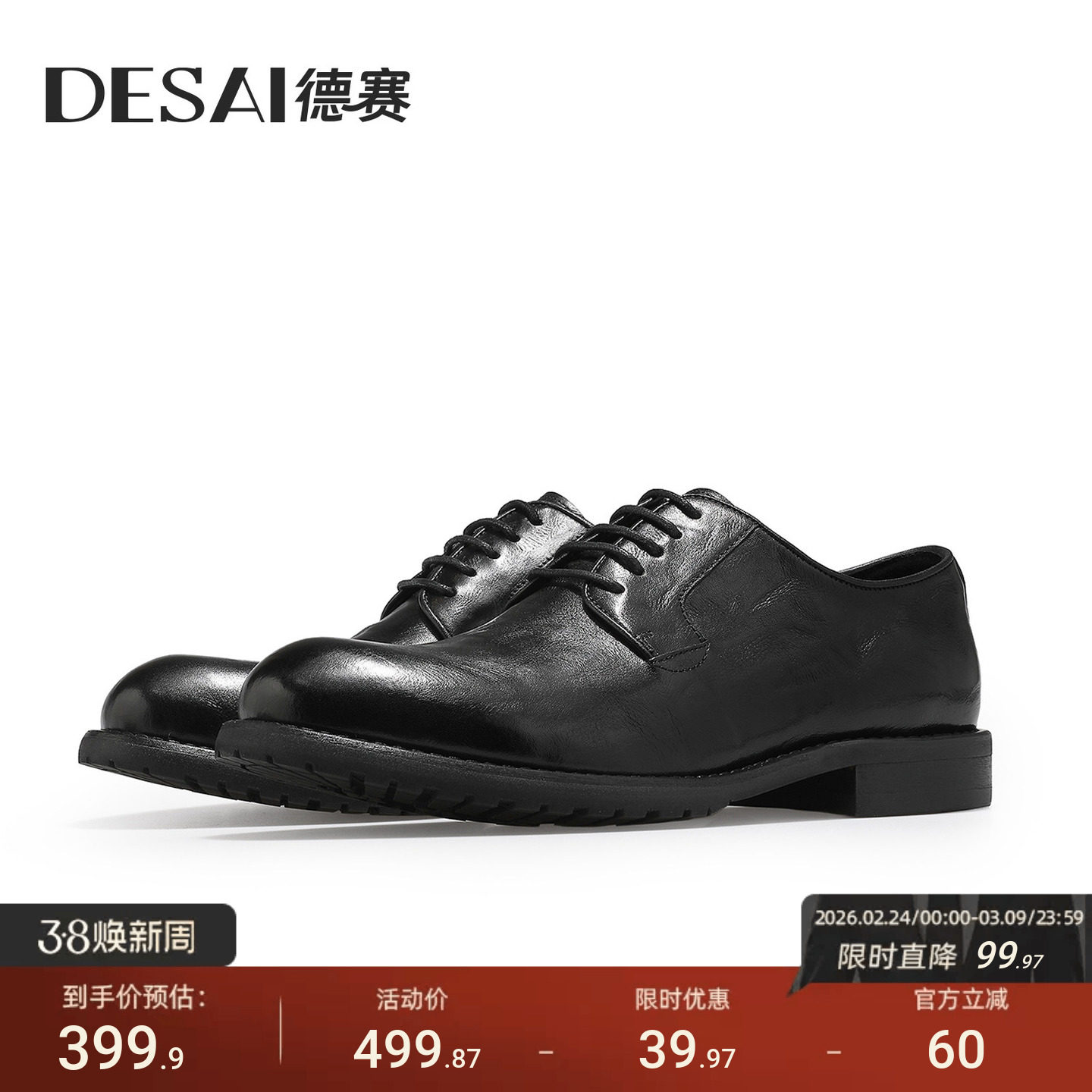 德赛商务正装男鞋手抓纹皮鞋男真皮圆头德比鞋英伦风复古新郎婚鞋