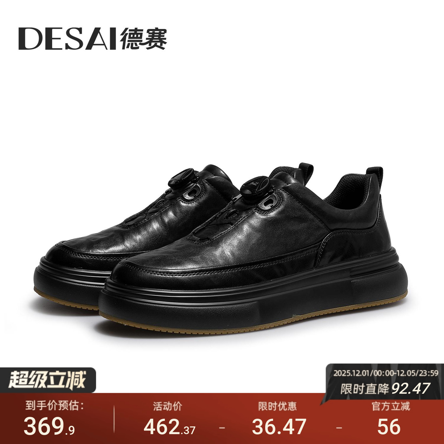 德赛秋冬新款手抓纹男士休闲鞋