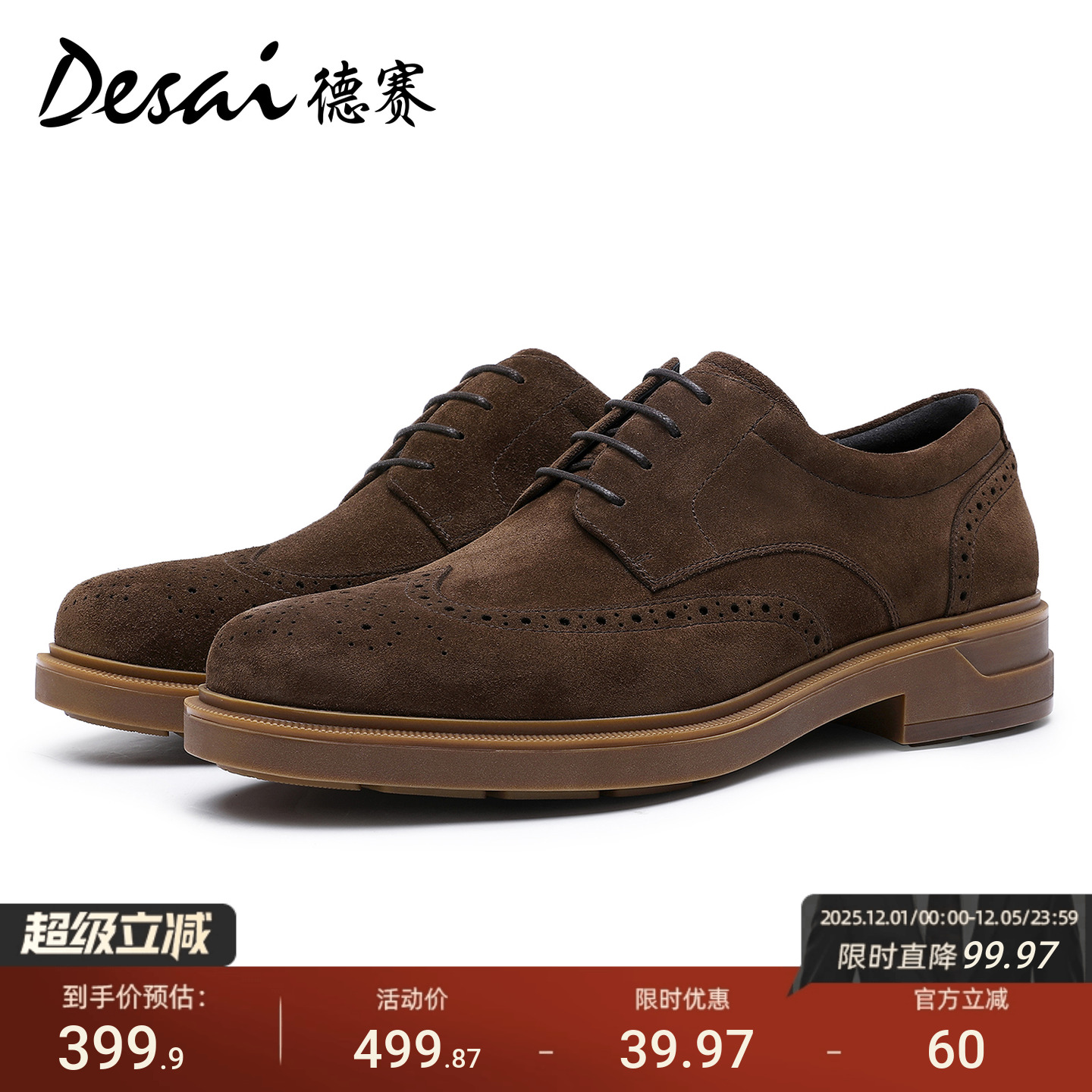 德赛2025春秋复古气质男鞋时尚布洛克皮鞋雕花正装商务男鞋