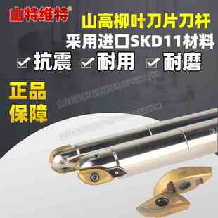山高柳叶刀杆日本SKD11材质 OMV-SR1616 开粗球刀刀片R218.20-16