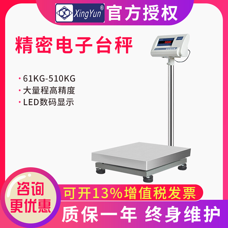 。幸运工业地磅秤XY60F/XY500E精密电子台秤61~510kg工业天平台秤