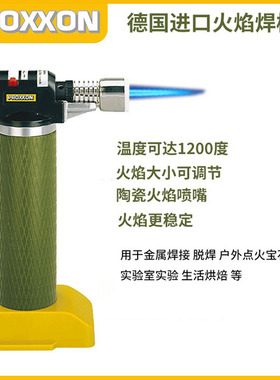 PROXXON焊接喷枪火焰枪户外点火枪烘焙丁烷打火器小焊枪28146