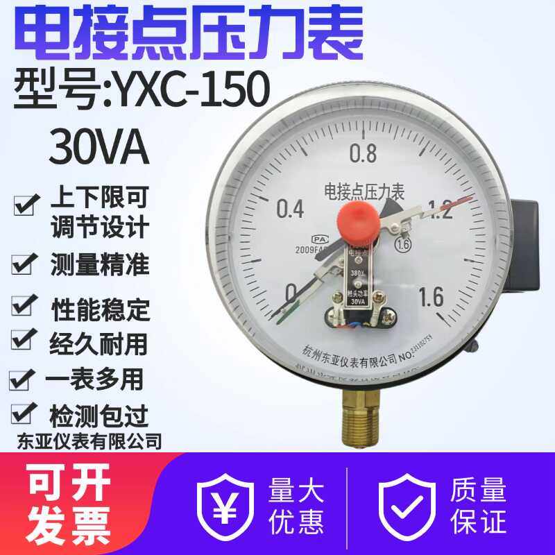 电接点压力表YXC-150磁助式上下限控制1.6MPA2.5MPA4MPa2量程包邮