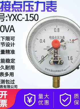 电接点压力表YXC-150磁助式上下限控制1.6MPA2.5MPA4MPa2量程包邮