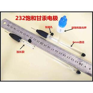 促销 232甘汞电极 6mm 饱和甘汞电极 氯化汞电极 送填充液 可开票