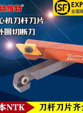 日本走心机切断刀片CTPR小径切断刀进口数控刀片外圆切断刀杆