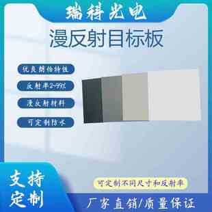 激光雷达定标板 激光测距标准板 智能驾驶 校准板靶标  定制防水