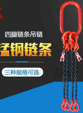 闵固装配式建筑PC用吊链PC板吊链叠合板吊链起重吊链10T2根8T4根