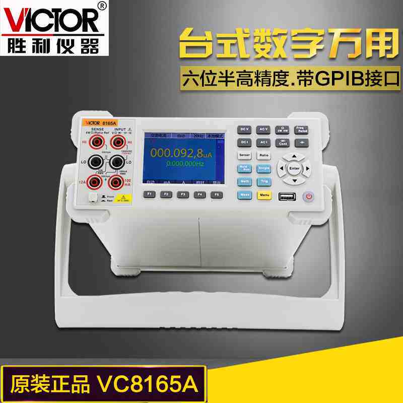 胜利万用表高精度数显万能表VC8165A台式数字万用表高精度六位半