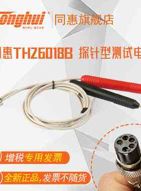 同惠（Tonghui）TH26018B探针型测试电缆