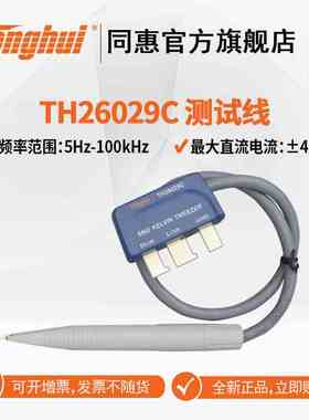 同惠(Tonghui)TH26029C SMD开尔文测试电缆
