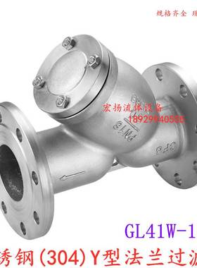 GL41W-16P 304不锈钢Y型过滤器法兰连接过滤器不锈钢过滤器过滤阀