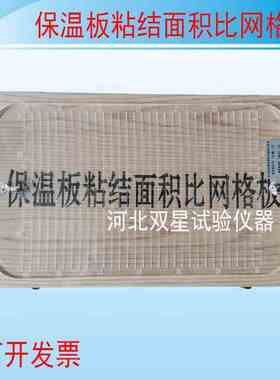 保温粘结面积比网格板GBT50411建筑节能测量墙体剥离检验透明板