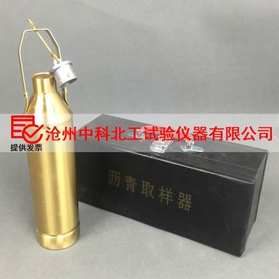 沥青取样器 沥青采样器1000ml/500ml沥青采样瓶 沥青取样瓶