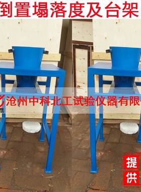 GBT50080-2016普通混凝土拌合物倒置塌落度筒排空试验装置v型箱等
