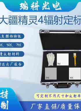 大疆多光谱 精灵4RTK辐射校正板  P4M专用漫反射板 激光雷达标定