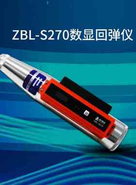 智博联ZBL-S270/S260一体式数显回弹仪混凝土回弹仪砼抗压强度检
