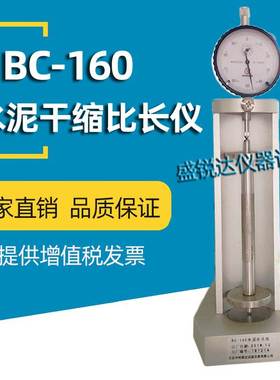 BC-160型新标准水泥比长仪胶砂膨胀剂限制膨胀率仪 158水泥比长仪