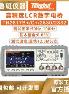 同惠lcr数字电桥TH2830/2832/TH2810B+/17B+电桥测试仪20-200kHz