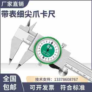 带表游标卡尺不锈钢卡尺高精度带表卡尺细尖抓带表卡尺