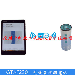 GTJ-F230无线裂缝测宽仪 混凝土无线测宽仪