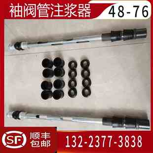 厂家定制地基地铁加固48袖阀管注浆器 橡皮碗止浆塞 76专用注浆枪