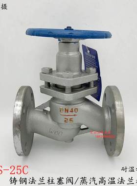 U41S-25C铸钢高温法兰柱塞截止阀锅炉蒸汽柱塞阀DN15 20 25 32 40