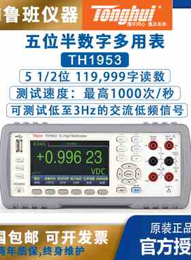 同惠TH1951 TH1952 TH1961数字万用表测试仪双显示多用表5/6位半
