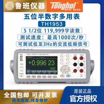 同惠TH1951 TH1952 TH1961数字万用表测试仪双显示多用表5/6位半