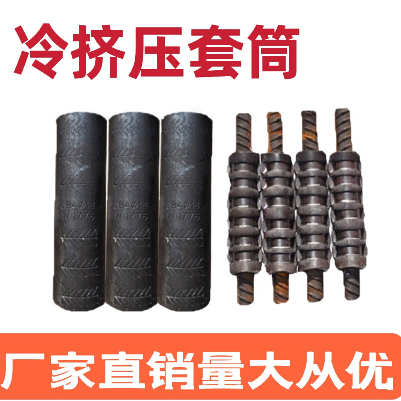 钢筋冷挤压套筒钢筋接头连接头20/28/32一次成型钢筋套筒接驳器