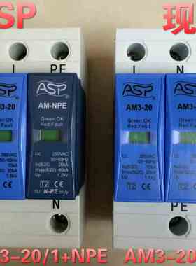 现货雷迅ASP AM3-20/1+NPE 浪涌保护器 AM3-20/2机房防雷器避雷器