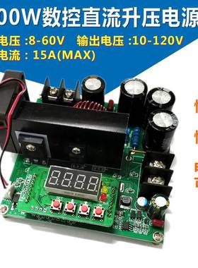 B900W数控 直流稳压恒流电源可调升压电源模块 120V15A充电器板