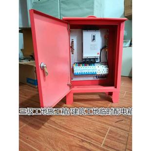 厂家定做三级工地施工箱/建筑工地临时配电箱/带电表户外手提箱