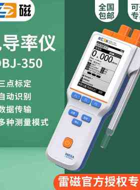 上海雷磁DDBJ-350便携式电导率仪0.000μS/cm- 500mS/cm自动温补